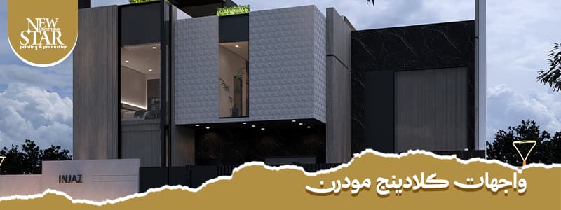 Facade Cladding System: Benefits, Types & Installation Guide