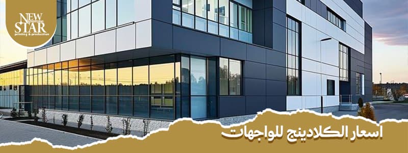Facade Cladding Price Guide: Costs, Materials & Installation