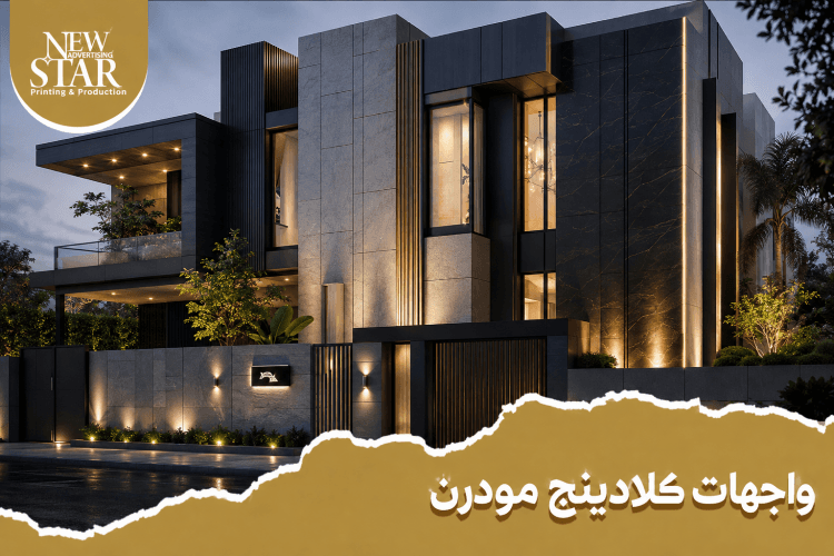 Facade Cladding System: Benefits, Types & Installation Guide