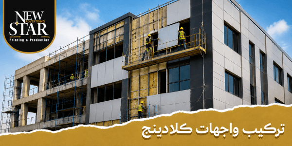 cladding installation: Best Methods, Costs and Best Tips